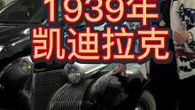 八十三年之后我们能在北京相遇，真是莫大的缘分！#老爷车 跟我回家吧！#五道凯 #记录真实生活 #凯迪