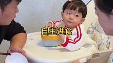 会自主吃饭的小宝宝，爸爸妈妈真的很省心#自主进食 #奶爸带娃 #小朋友的大世界 #记录成长的每一个瞬