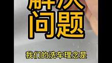 健康洗车不是一句口号，一定要实实在在做到#健康洗车 #银川精洗 #富伦汽车美容 #富伦汽车美容