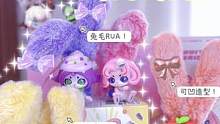 真香预警⚠️自带香味的卡布兔！可rua可造型！#潮玩 #盲盒 #卡布兔 #毛绒玩具 #少女心