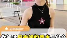你们闻过最难闻的香水是什么呀？#街头采访 #香水 #难闻 #女生