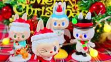 Labubu圣诞再次爱上！#泡泡玛特 #盲盒 #labubu #圣诞礼物 #日常拆盲盒