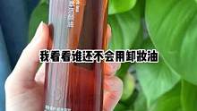 湿水用卸妆油？用错啦！#柳丝木黑茶卸妆油 #卸妆油 #卸妆油用法