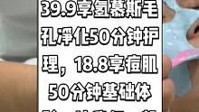 索尔祛痘(汇港城店)，现团购价39.9享氢慕斯毛孔净化50分钟护理，18.8享痘肌50分钟基础体验。