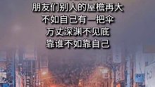生活感悟 传递正能量 现实 努力成为更好的自己 人生感悟_0