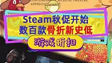 #steam游戏 秋促开始，骨折新史低的有数百款，#荒野大镖客2 新低-70%，#女神异闻录5皇家版