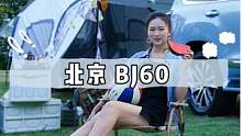 可家用可越野，还要正面刚坦克500！#北京越野BJ60 实力究竟如何？#BJ60 #汽车 #dou是