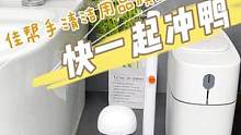 这么好用的东西，你不能没有，现在点击头像，赶快冲鸭。#马桶刷 #卫生间好物 #清洁 #卫生间清洁
