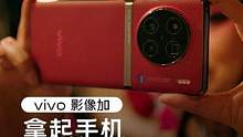 2023 #vivo影像加 手机摄影大赛，由vivo与蔡司联合举办，现已正式启动。#人人都是创作者
