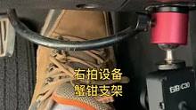 右拍车载拍摄设备