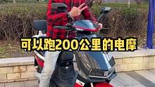 可以跑200公里的电摩你受的了吗？#绿源液冷电动车