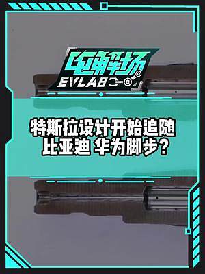 拆開電機(jī)大發(fā)現(xiàn)！#特斯拉設(shè)計開始追隨#比亞迪#華為 ？#新能源汽車
