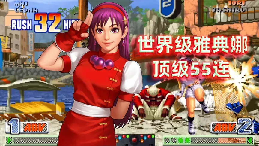 拳皇98c：CD姐姐花式连招秀，堪称教科书级别表演