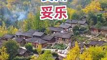 如果你想看看贵州最美的秋天，那就来妥乐村吧！