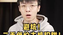 二手低价主机陷阱！注意避坑！#电脑知识 #电脑 #数码科技