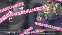 三个字难道不是阿根廷？！#csgo #csgo集锦