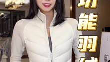 这件多功能羽绒衣彻底火了！一件搞定，拒绝冬日臃肿，就这一批库存了，抓住机会！#穿搭 #保暖不臃肿 #