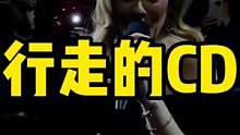 阿黛尔现场，真真是行走的CD