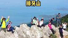 这里是深圳排牙山，一个既秀美又险峻的地方，你敢去挑战吗？#深圳户外 #排牙山 #户外徒步登山 #深圳