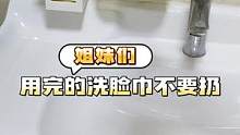 真是王八毕业了，憋不住笑了！姐妹们，用完的洗脸巾不要扔，用来做抹布太好用了，用完直接扔还不用洗拖布！