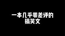 #番茄小说 这书几乎没啥差评，你说气不气？