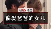 当生了一个跟爸爸关系更好的女儿，生活一般就是这样的......#女儿 #可爱 #家庭