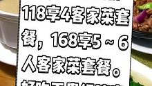 金色农庄抖音来了，现团购价118享4人客家菜套餐，168享5～6人客家菜套餐。好吃不贵经济实惠约起来