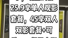 万美影城 抖音来了，现团购价25.9享单人观影套餐，45享观人双影套餐+可乐。一起看电影吧！#电影票