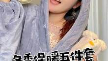 冬季宿舍保暖五件套来啦、哈哈哈哈哈哈亲测超好用～让你有一个温暖的冬天嘻嘻