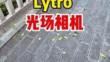 Lytro：“什么是对焦？调什么光圈？”
买家：“你像素多少？”
Lytro“家里有点事我先走了。”