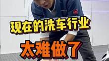 现在的洗车店太难做了，希望想开洗车店的老表们能看懂，开过店的能及时调整#洗车店 #洗车设备 #汽车后