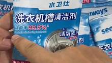洗衣机一定要清洁，这样洗出来的衣服才放心#洗衣机清洁 #洗衣机清洁剂 #洗衣机清理方法 #好物推荐 