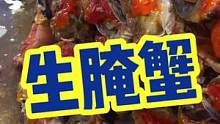 泰国唐人街生腌膏蟹，生腌虾，好吃不拉！#生腌海鲜 #泰国美食 #泰国 #路边摊美味 #街边小吃