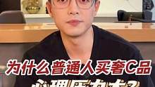 为什么普通人买大牌心理压力大？ #女生必看 #内容过于真实 #大数据推荐给有需要的人 #经历分享