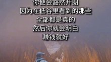 现实 励志 人生感悟_0