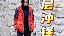 没有什么比一件冲锋衣 更能抵抗下周的冷空气了，快