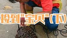 来叔到新海域赶海找货，发现布满珠子的“宝贝”，一个人都搬不动（下）