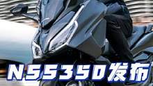 国产版本田NSS350发布#nss350 #佛沙350 #本田 