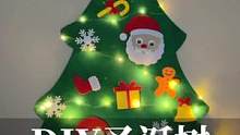 #圣诞节 快到了，毛毡#圣诞树 赶紧给孩子安排起来，可反复粘贴自由DIY，还不占地方#圣诞礼物#抖i