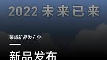 全新美学标杆数字旗舰#荣耀80 系列&折叠旗舰#荣耀MagicVs系列正式发布！一起回顾#荣耀新品发