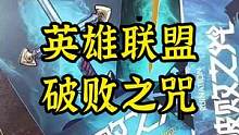 #小说 #游戏 #学生党 英雄联盟官方发的长篇小说来啦！！《破败之咒》新鲜开箱！