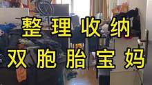 30岁的宝妈家庭整理收纳#整理师 #收纳整理 #创业 #轻资产创业