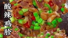 以后想吃鸡胗就像我这样做 酸辣过瘾 三碗米饭不够你吃 #下饭菜 #家常菜 #酸辣鸡杂 #跟着抖音学做