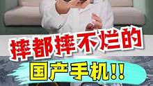 摔都摔不烂的手机！太强了！#开箱 #搞笑 #游戏