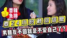 要24小时秒回信息？？男朋友不回就是不爱自己了？？