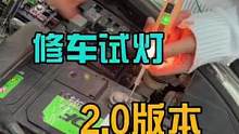 能测电压降的试灯你用过吗？#八点半汽修学院