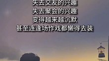 现实 努力成为更好的自己 传递正能量 只有经历过的人才会懂 人生感悟_0