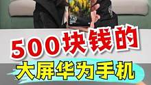 预算不多的学生党，这个手机千万不要错过了！ #游戏 #王者 #学生党