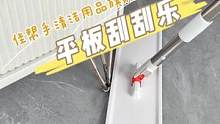 三百六十度无死角拖地，现在点击左下角，有大惊喜哦。#刮刮乐 #卫生间好物 #免手洗拖把