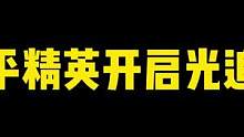 这样的光追画质惊艳到你了吗？#和平精英 #吃鸡